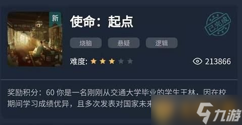 《Crimaster犯罪大师》使命起点1-3关答案解析汇总