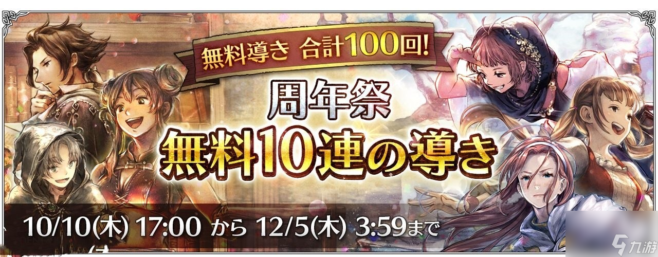 《八方旅人：大陆的霸者》日服四周年祭现已开启 期间最多免费获得156抽 全新限定旅者瑟拉菲娜及帕蒂斯三世登场