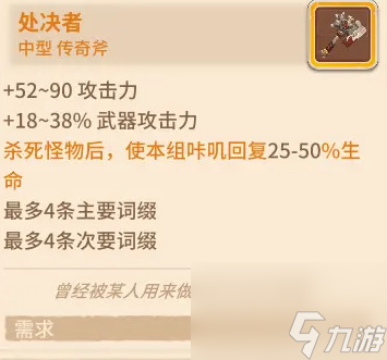咔叽探险队斧系武器怎么样