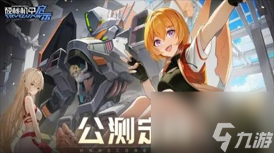 硬核机甲启示卡池保底多少-硬核机甲启示卡池保底分享