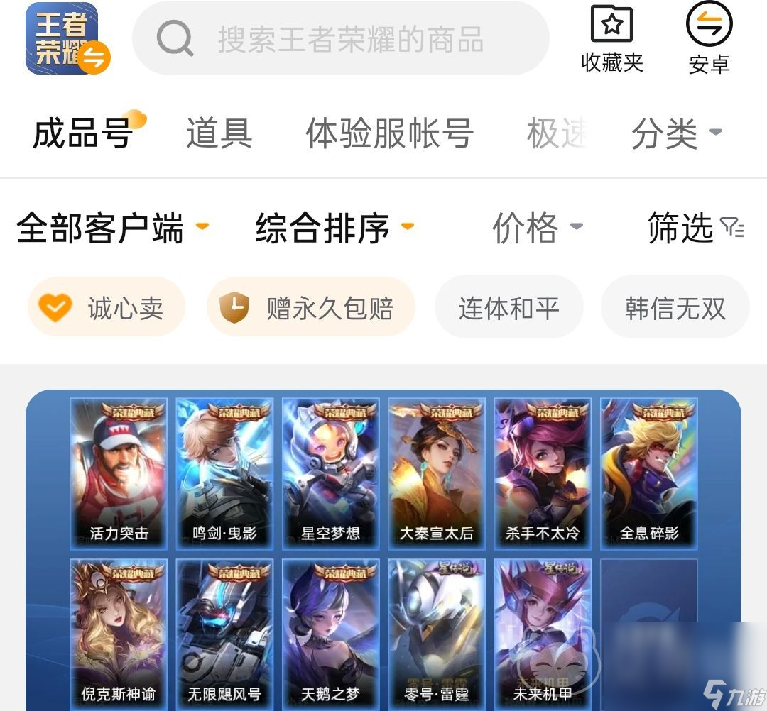 王者号出售平台哪个更专业 王者账号交易平台分享