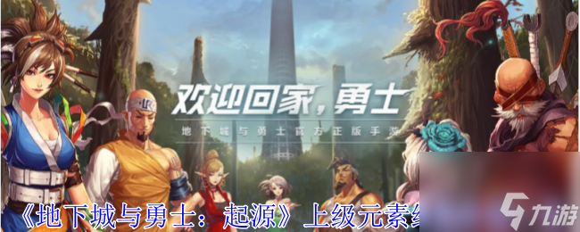 地下城与勇士：起源上级元素结晶价格一览
