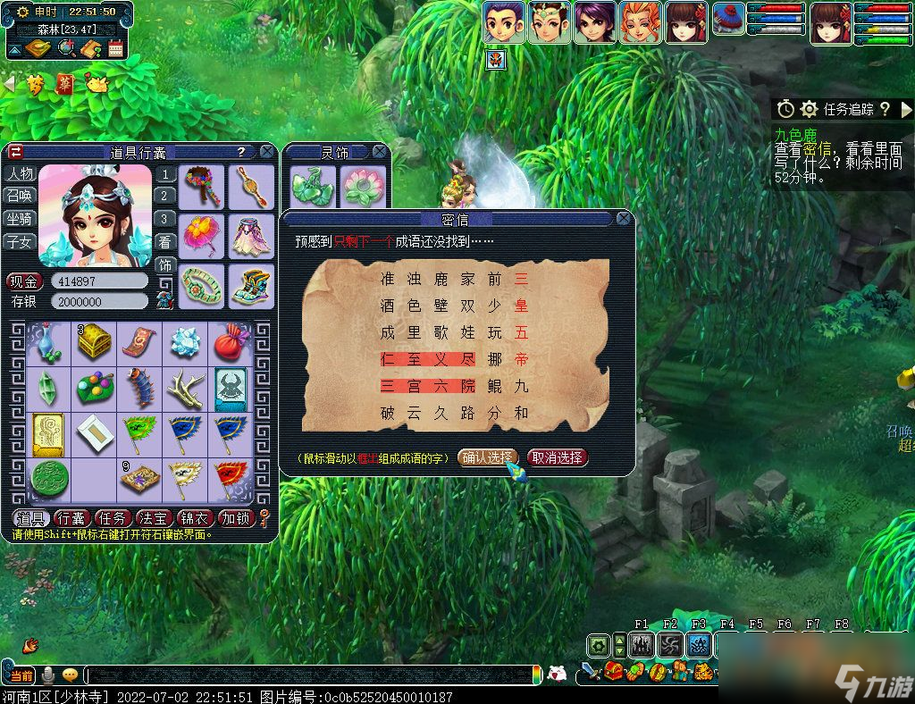 梦幻西游九色鹿路线攻略大全