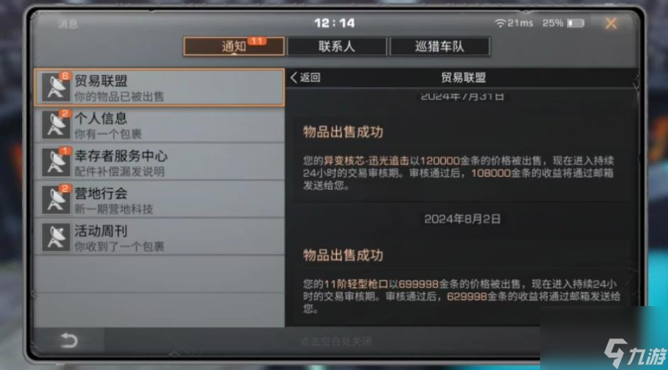 明日之后怎么赠送金条给好友