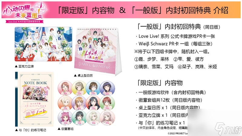 《Love Live! 虹咲學園學園偶像同好會 心動閃耀的未來藍圖 》發(fā)售日確定！同步公開限定版特典