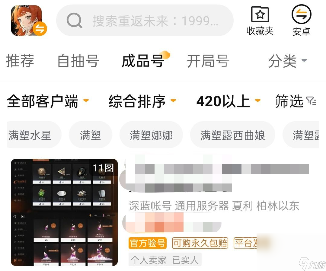 重返未来1999账号满级多少钱 重返未来1999账号哪里买靠谱