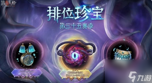 第五人格35賽季推理之徑獎勵有什么 第五人格35賽季推理之徑獎勵匯總