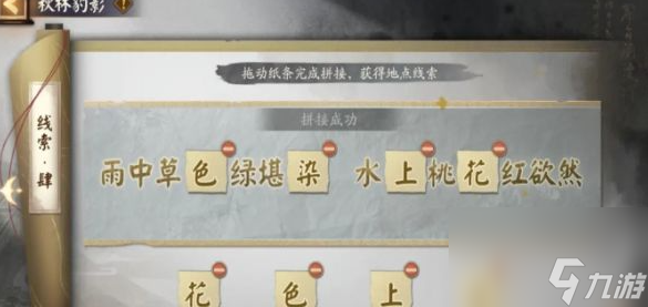 阴阳师踏雪寻踪秋林豹影第四天怎么过
