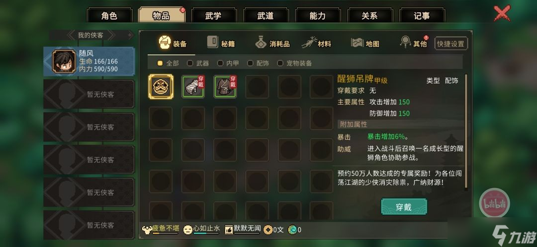 大侠立志传新手攻略·基本全收集