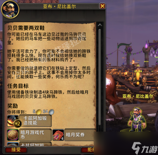魔兽世界11.0暗月马戏团全专业任务攻略