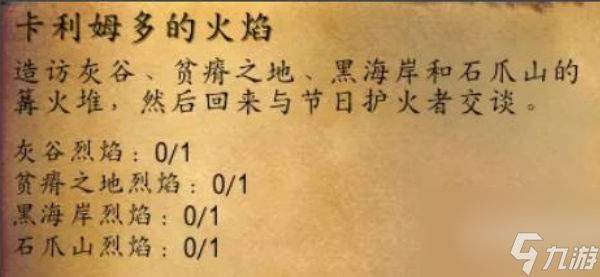魔兽世界卡利姆多护火者成就怎么做 魔兽世界卡利姆多护火者成就达成方法