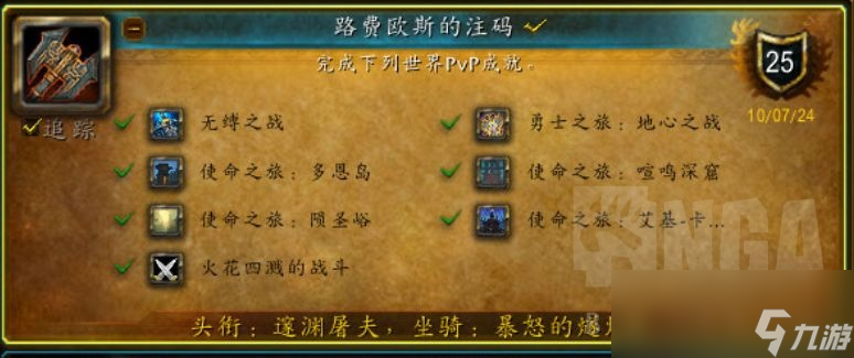 魔兽世界路费欧斯的注码成就攻略