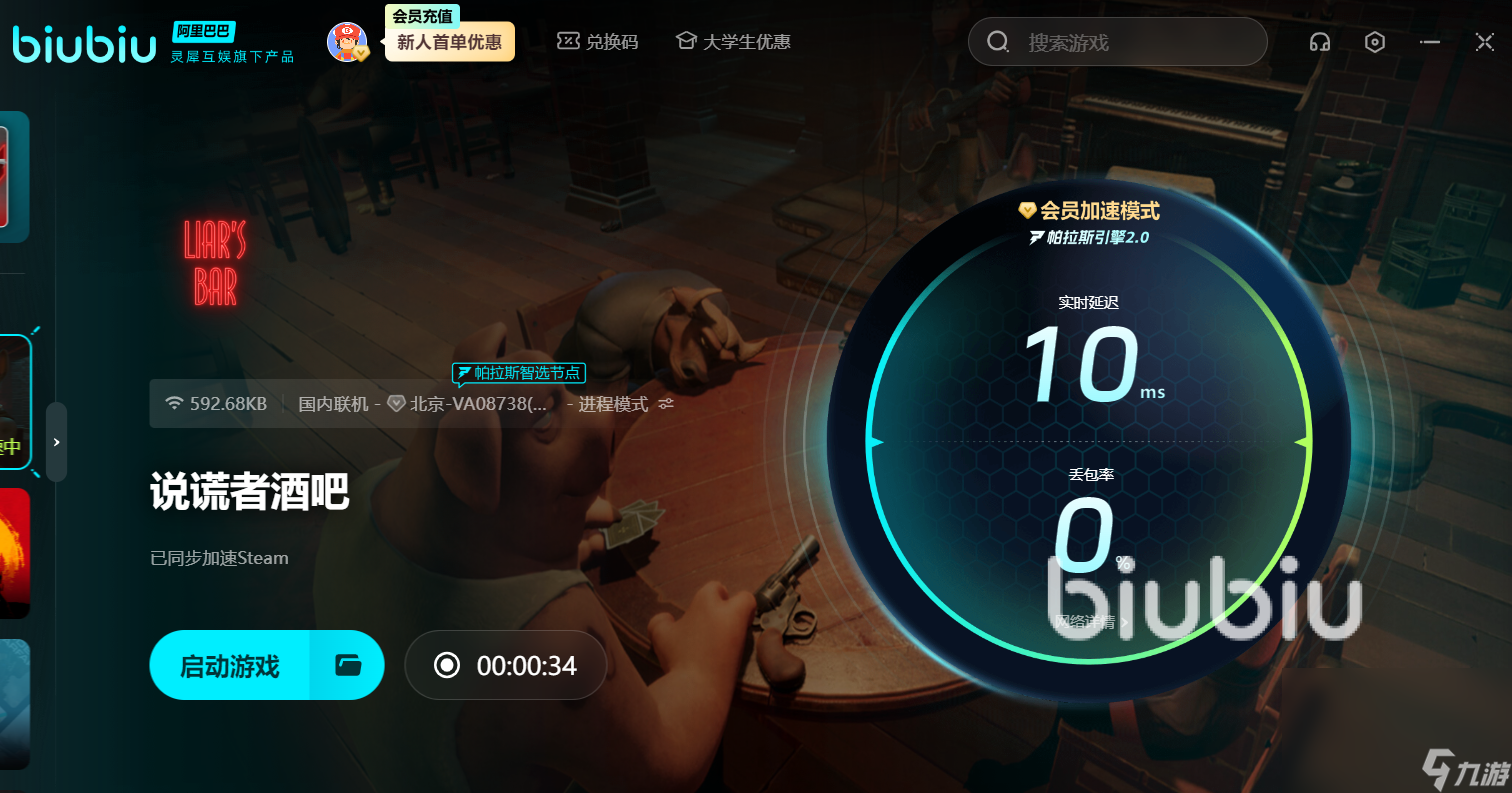 骗子酒吧加速器用哪个好 超好用LiarsBar加速器分享