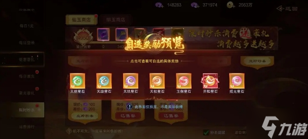仙风道骨手游星图怎么获取？星图获取途径方法