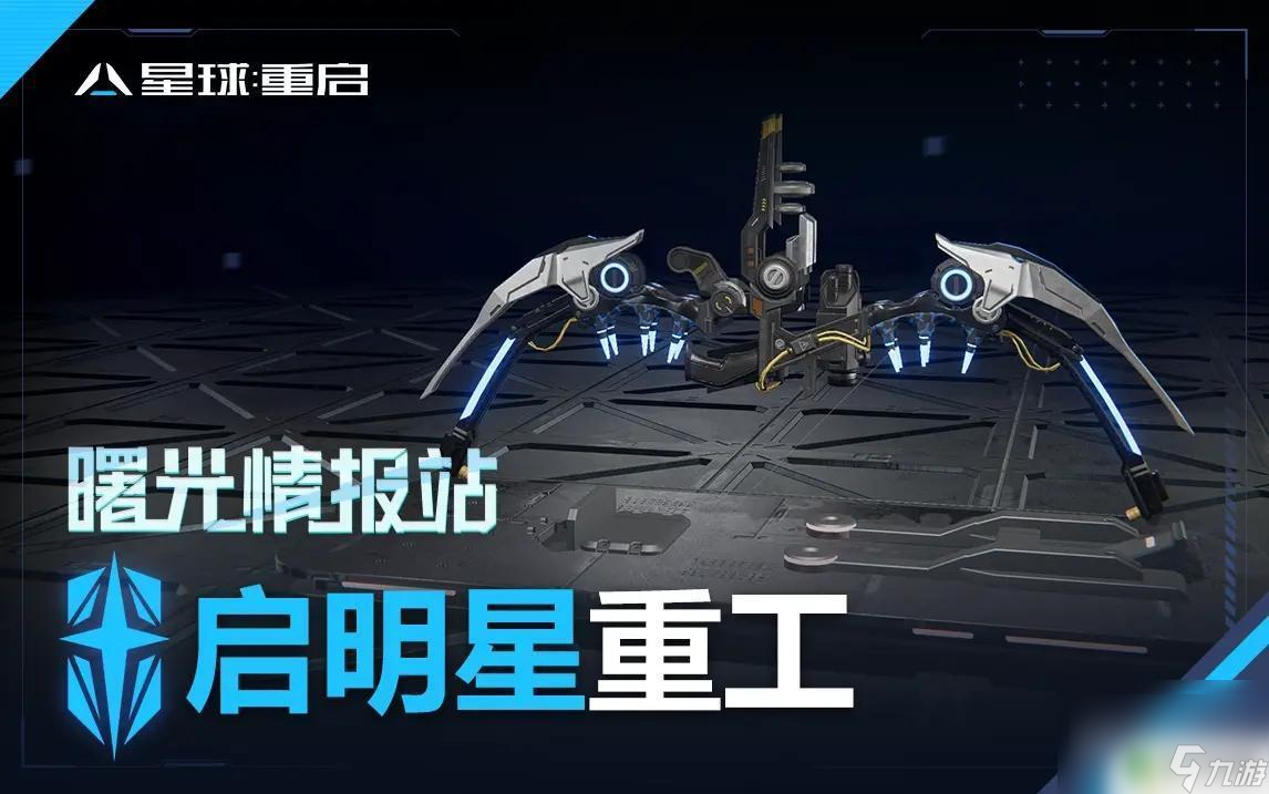 星球重启观赏鱼怎么搞 《星球重启》观赏鱼怎么获取