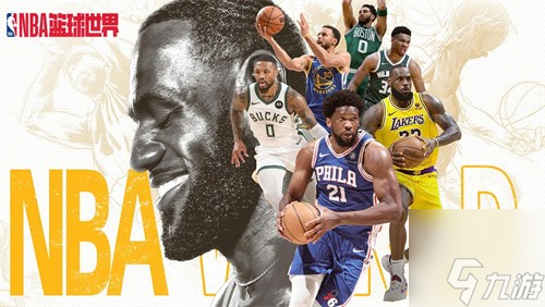 NBA籃球世界禮包碼有哪些 NBA籃球世界最新禮包碼匯總
