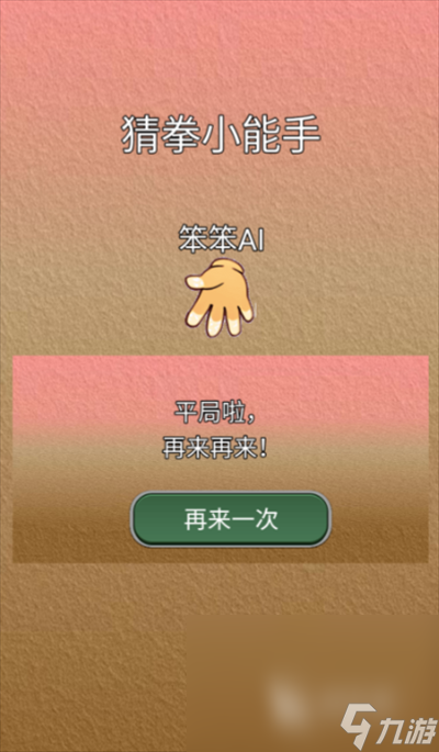 2024萌妹猜拳游戏下载 免费的猜拳游戏合集