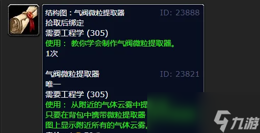 魔兽世界wlk气阀微粒提取器图纸怎么获得