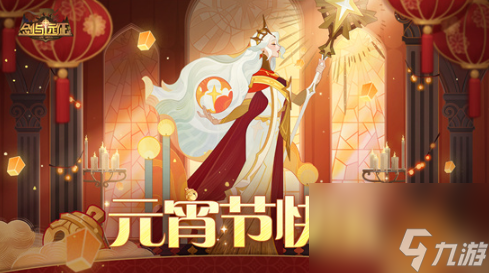 剑与远征元宵节兑换码是什么-剑与远征元宵节兑换码2023分享