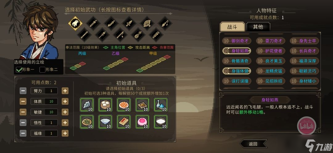 大侠立志传新手攻略·基本全收集