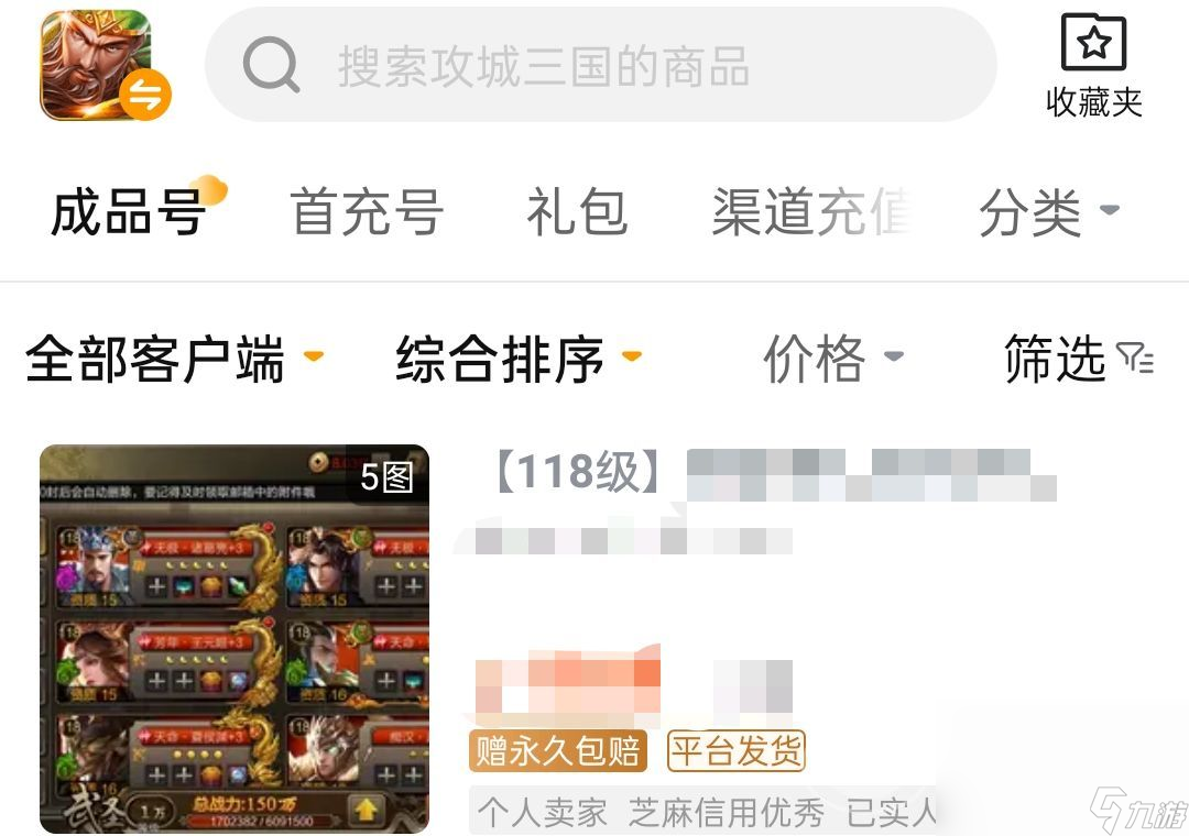攻城三国账号交易平台推荐 攻城三国账号买卖平台哪个好