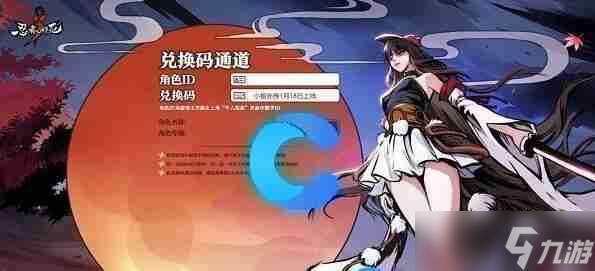 《忍者必须死3》2024年10月10日兑换码分享