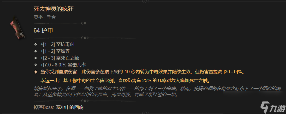 暗黑4死去神灵的疯狂属性一览