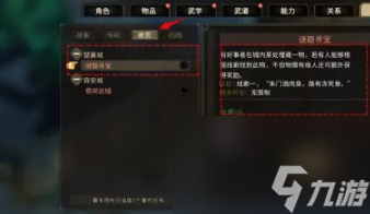 大侠立志传楚襄城谜题寻宝任务攻略