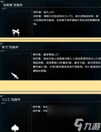 《硬核機(jī)甲啟示》紫配件一覽