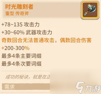 咔叽探险队斧系武器怎么样详情
