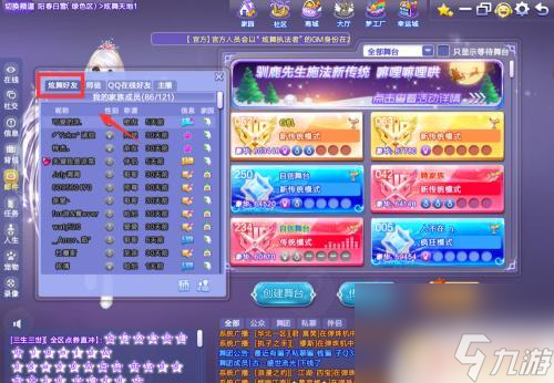 炫舞浪漫爱怎么添加好友 QQ炫舞怎么拉好友