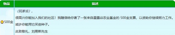 星露谷物语刘易斯红心事件怎么触发