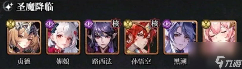 永暮幻想圣魔阵容搭配攻略