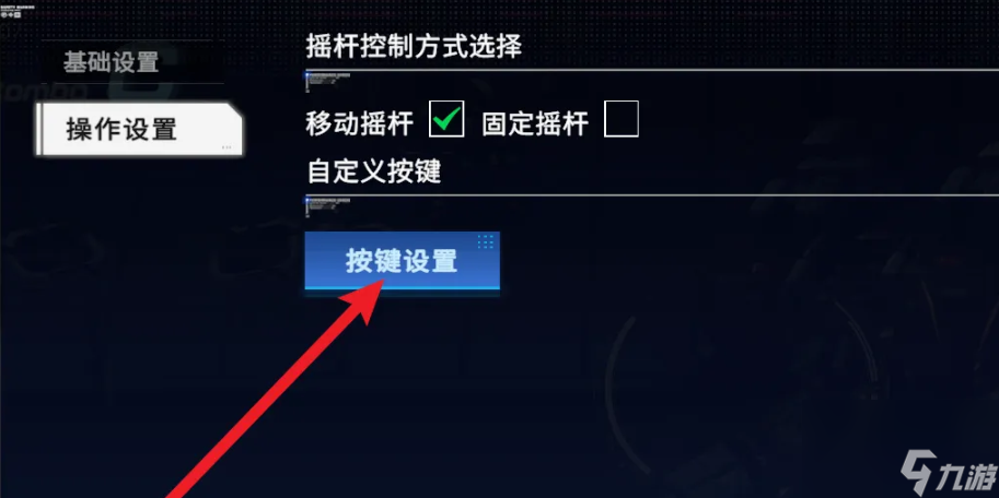 《硬核机甲启示》按键键位设置方法