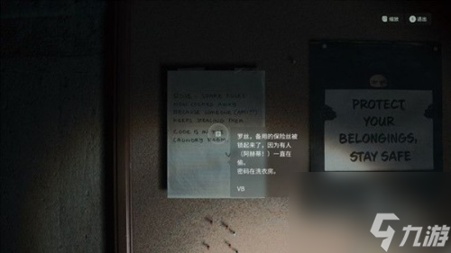 心靈殺手2第九章恢復電力怎么解密