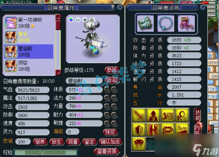 夢幻西游175方寸裝備推薦