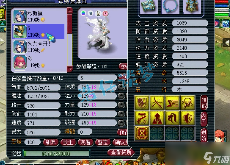 夢幻西游花果山109裝備怎么選