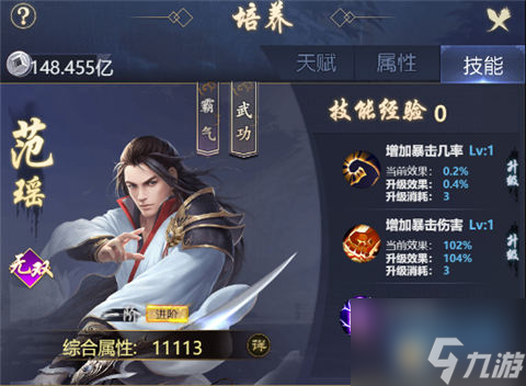 攻略汇总《江湖模拟器》群侠系统介绍