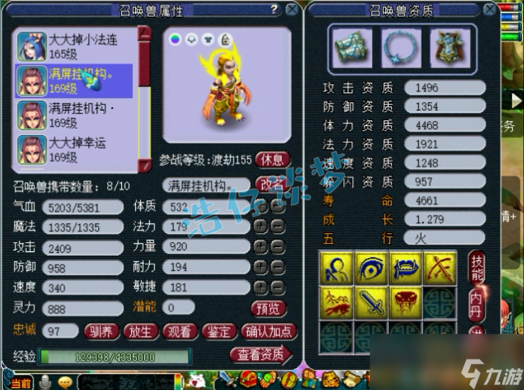 夢幻西游花果山裝備推薦159