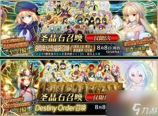 fgo八周年福利