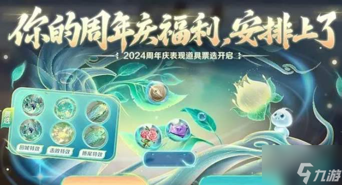 王者荣耀九周年庆典预热活动有什么
