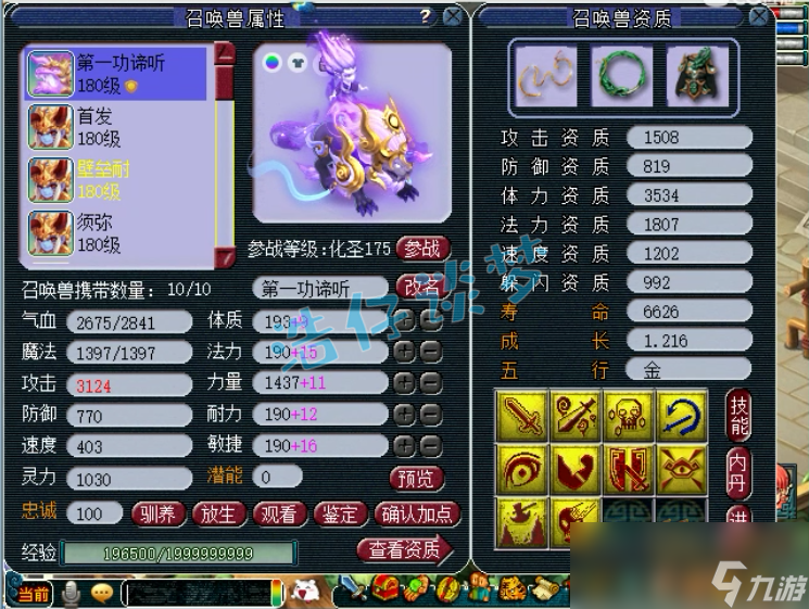 夢幻西游175方寸裝備推薦