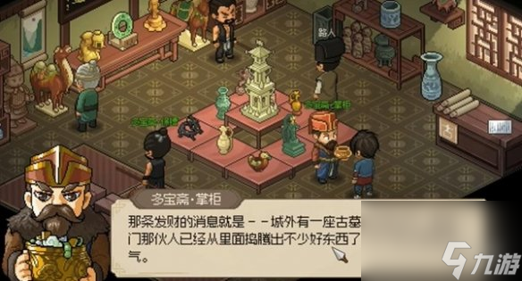 大侠立志传邙山墓穴位置