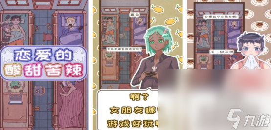 好玩的恋爱剧情游戏推荐 2024火爆的恋爱剧情手游下载合集