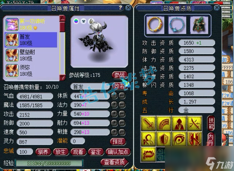 夢幻西游175方寸裝備推薦