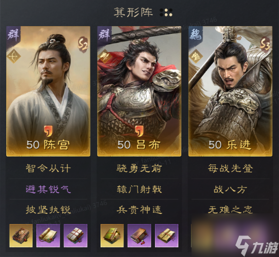 三国谋定天下陈宫吕布乐进阵容推荐