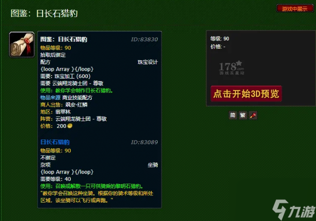 魔兽世界日长石猎豹坐骑怎么获得 魔兽世界日长石猎豹坐骑获取方法