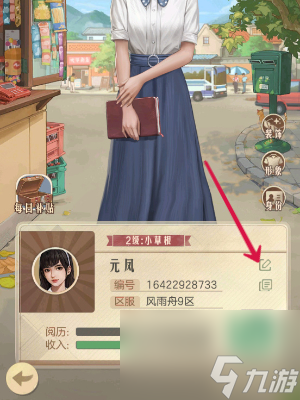 時光雜貨店怎么換性別