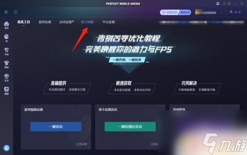 完美世界如何練槍 完美平臺(tái)csgo練習(xí)地圖教程