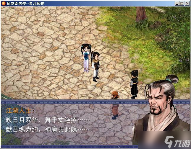 新仙劍奇?zhèn)b傳靈兒續(xù)傳完整詳細(xì)圖文攻略 靈兒續(xù)傳游戲圖文攻略說明